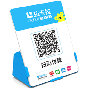 红河拉卡拉全能收款Q码